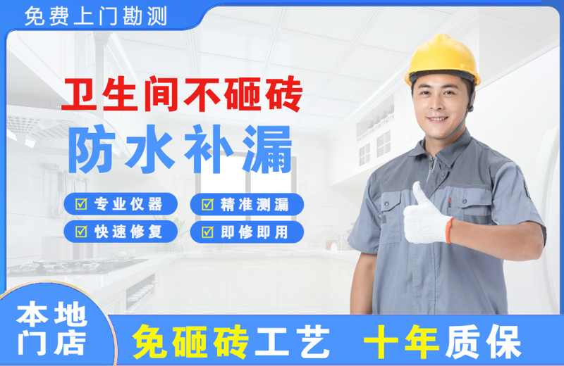确山卫生间不砸砖修补漏水